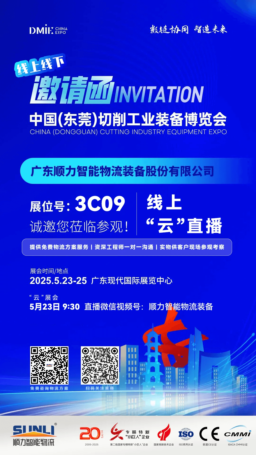 顺力智能