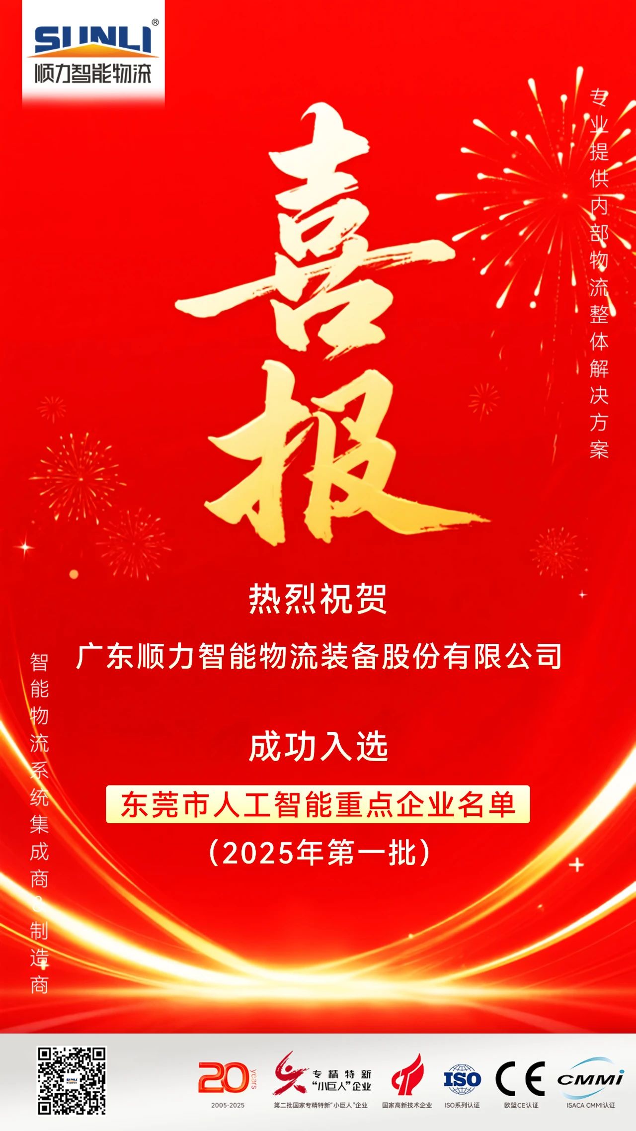 智能立体库