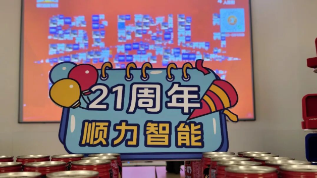 顺力智能物流