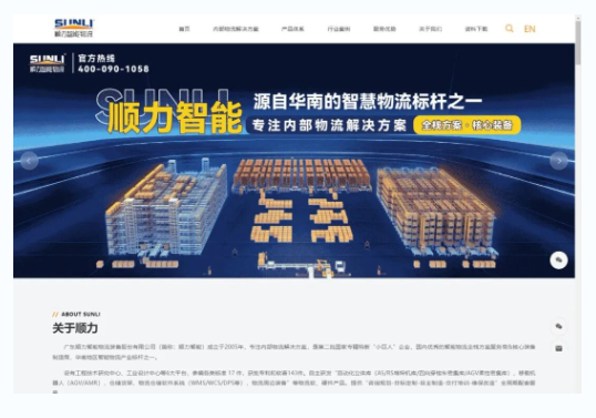 顺力智能物流