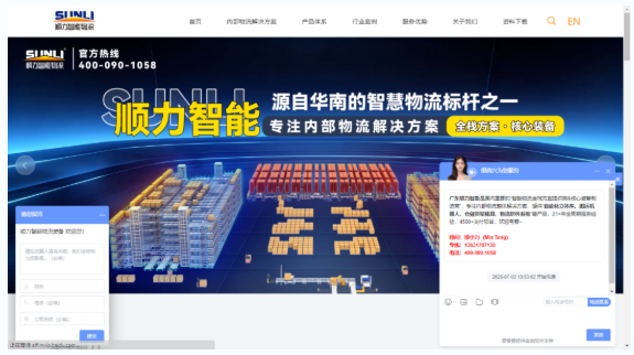 顺力智能物流